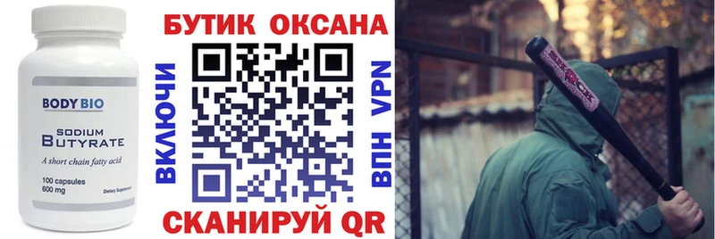 Бутират оксибутират  Купить  Сурск 